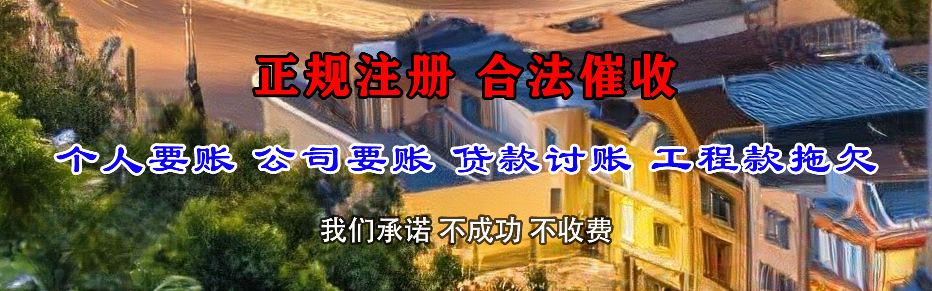兴山要账公司